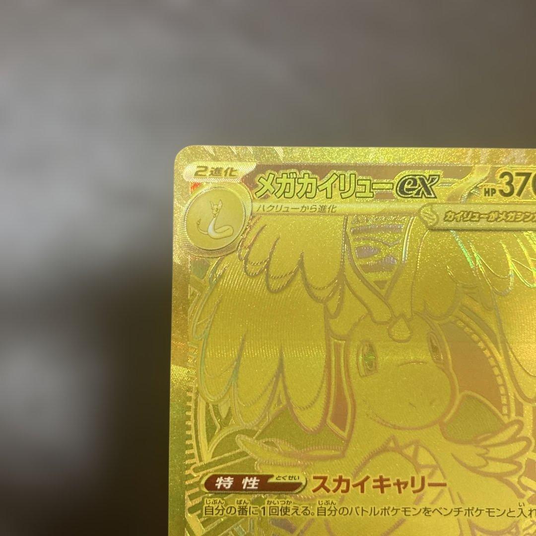 メガカイリューEX MUR 370 HP ポケモンカード 初期傷あり - メルカリ