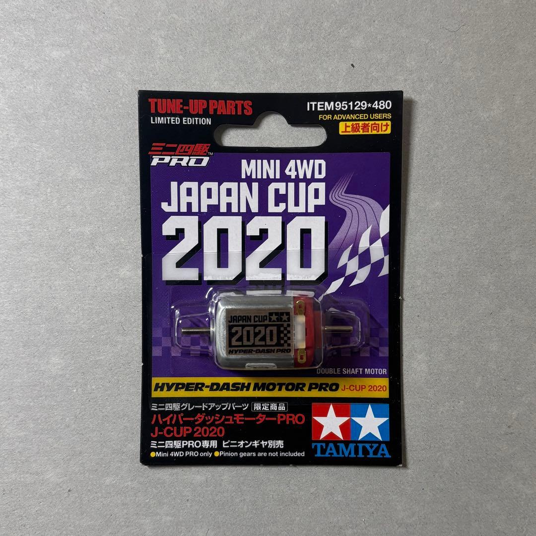 ミニ四駆】 ハイパーダッシュモーター PRO JC2020 - メルカリ