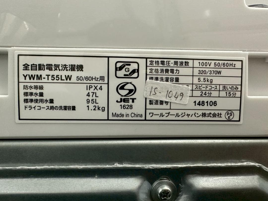 【高年式】大阪送料無料★3か月保障★2024年★YWM-T55LW★IS1049