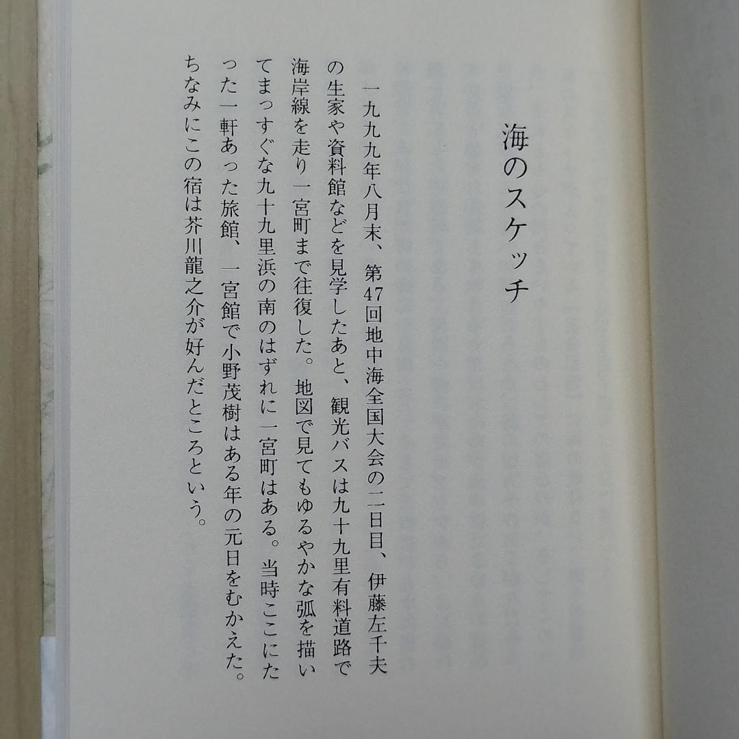 小野茂樹片片 小野雅子著　匿名配送