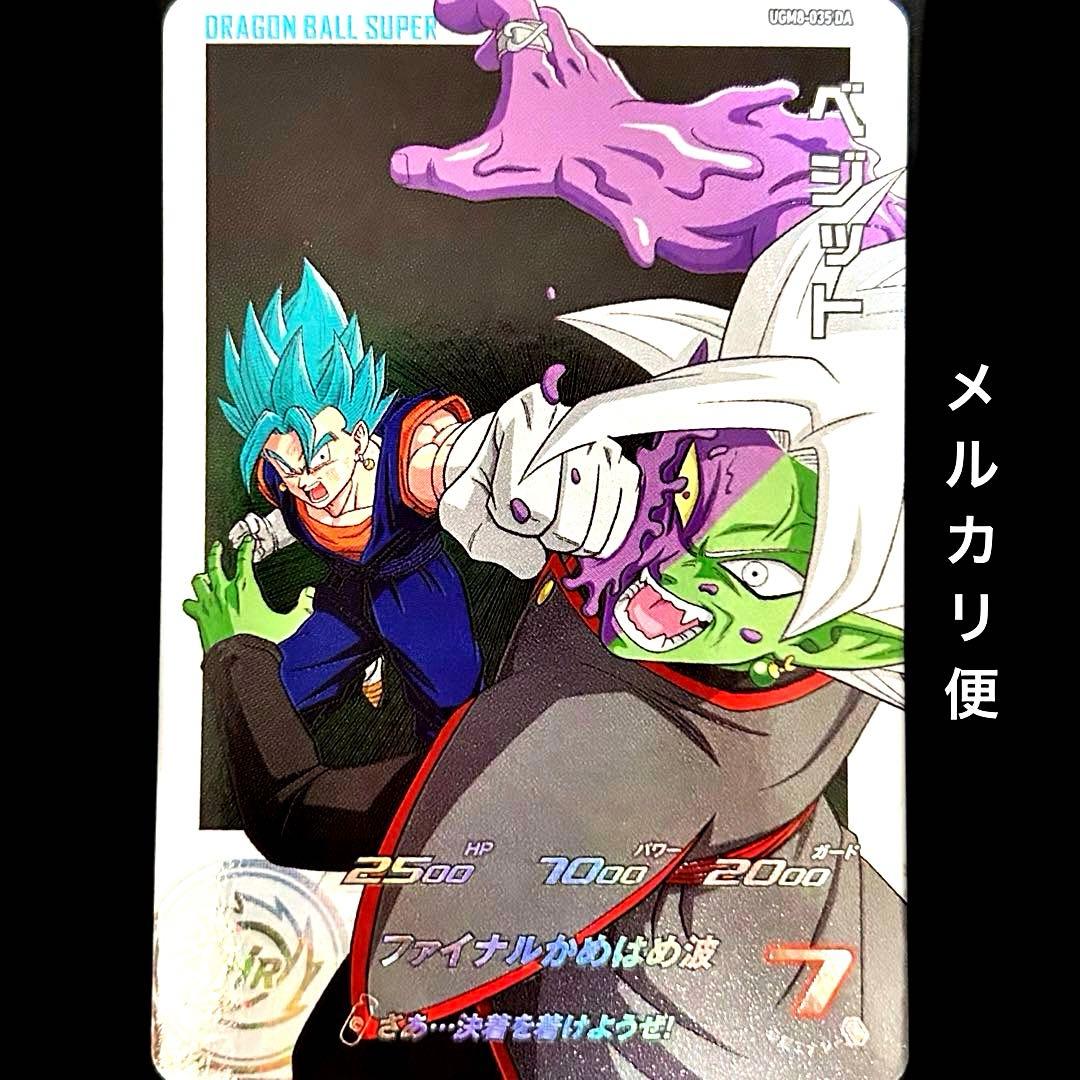 ⭐️スーパードラゴンボールヒーローズ ベジット UGM8-035 DA スーパードラゴンボールヒーローズ UGM8-035 DA ベジット - メルカリ