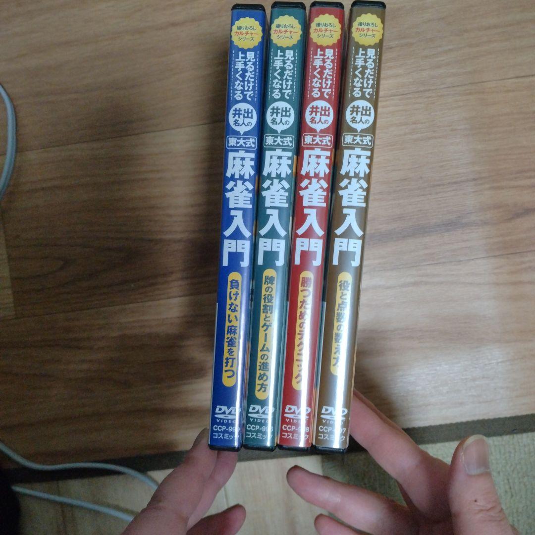 麻雀入門 DVD 4枚セット 麻雀入門セット（DVD＋麻雀ゲーム） : 映像と音の友社 映音 えいおと