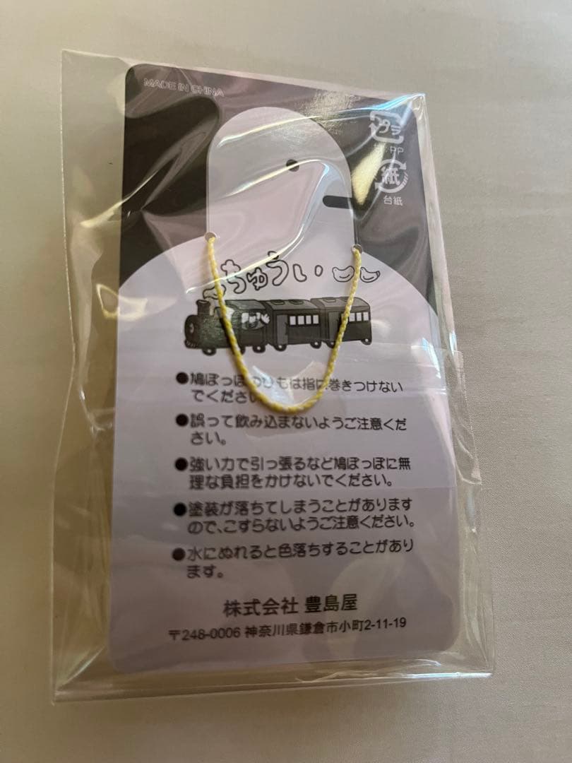 鎌倉豊島屋本店限定 鳩ホルダー 鳩ぽっぽ - メルカリ