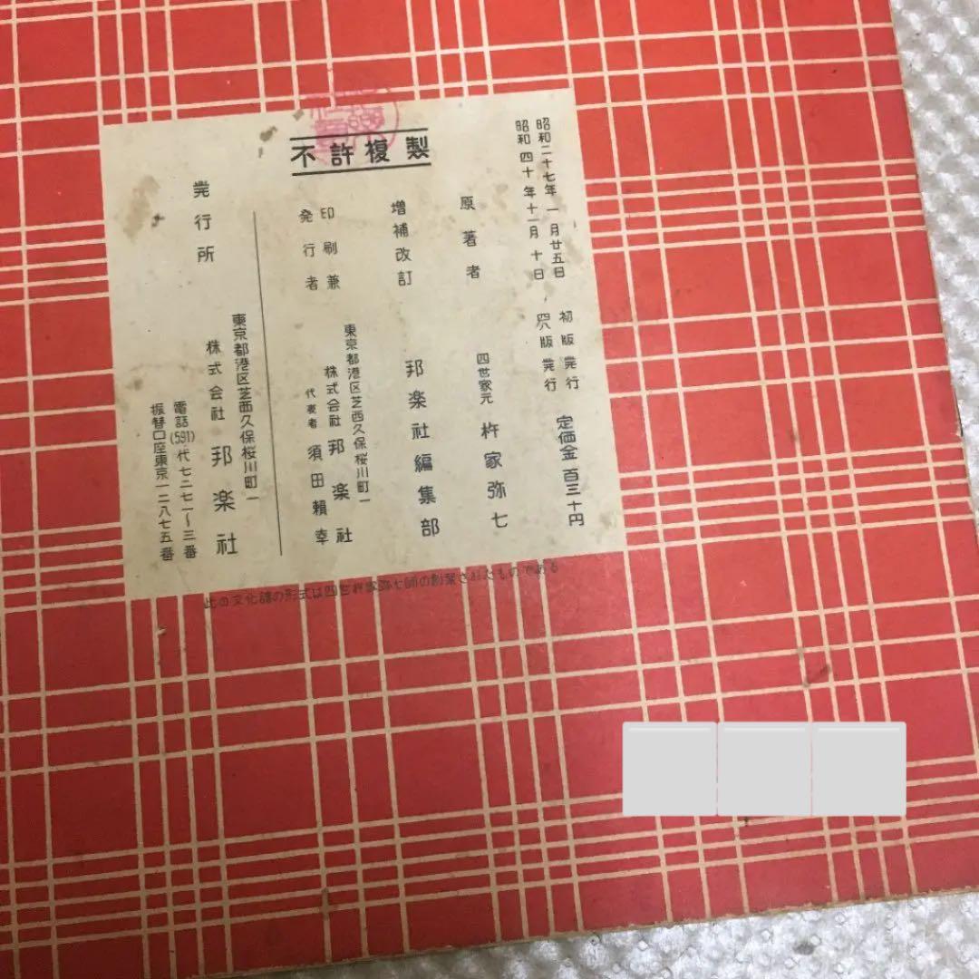 0776 三味線文化譜 都島 岸の柳など 昭和40年頃 楽譜 スコア - メルカリ