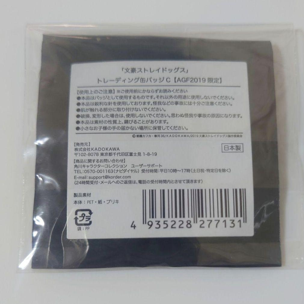 文豪ストレイドッグス 太宰治 缶バッジ AGF2019 黒の時代 - メルカリ