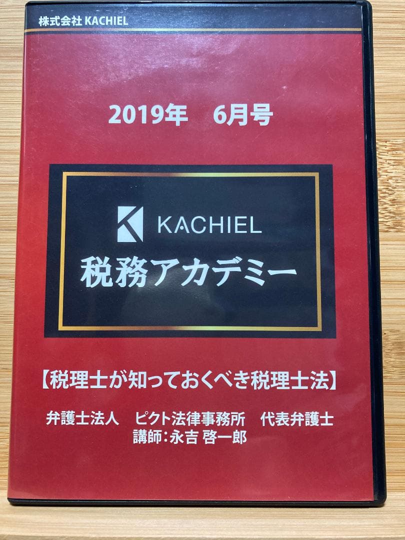 税理士が知っておくべき税理士法　弁護士が解説 第一法規のオンラインセミナー！】「税理士が解説！弁護士事務所が