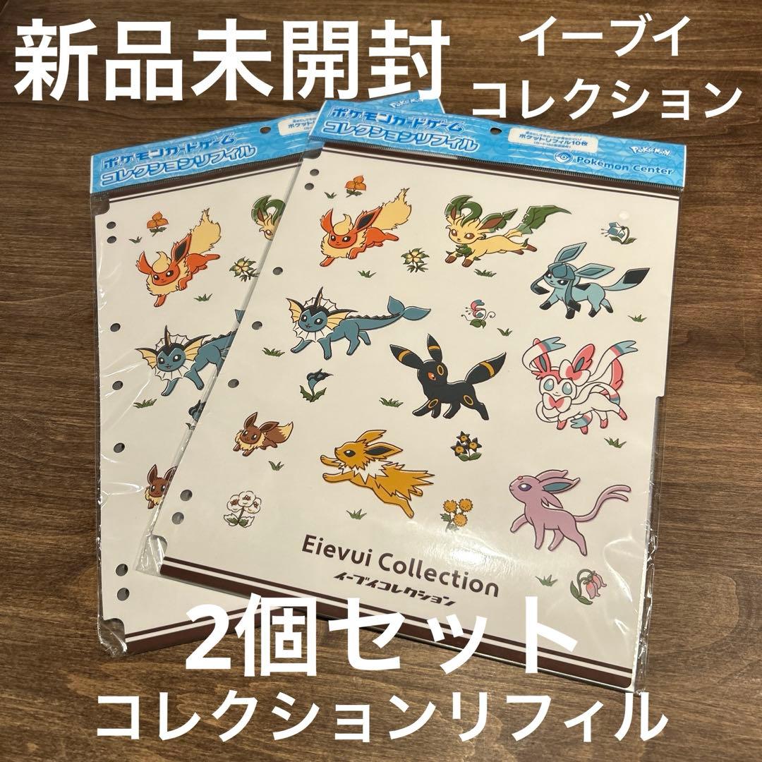 ポケモンカードゲーム コレクションリフィル イーブイコレクション2個