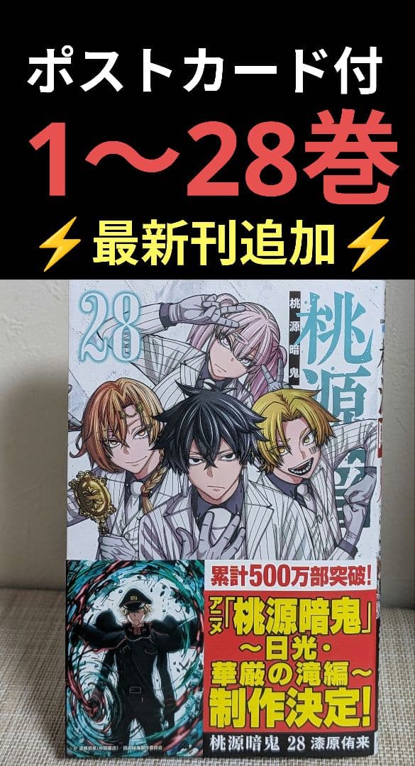 【27巻セット】 桃源暗鬼 1〜27巻　全巻セット 桃源暗鬼 コミック （1巻−27巻）全巻セット【秋田書店】 : 未来野書房