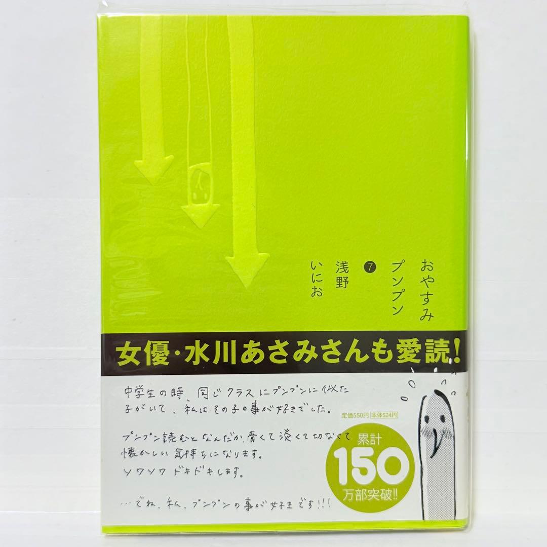 おやすみプンプン 全巻セット 浅野いにお 初版 帯付き 完結 全13巻