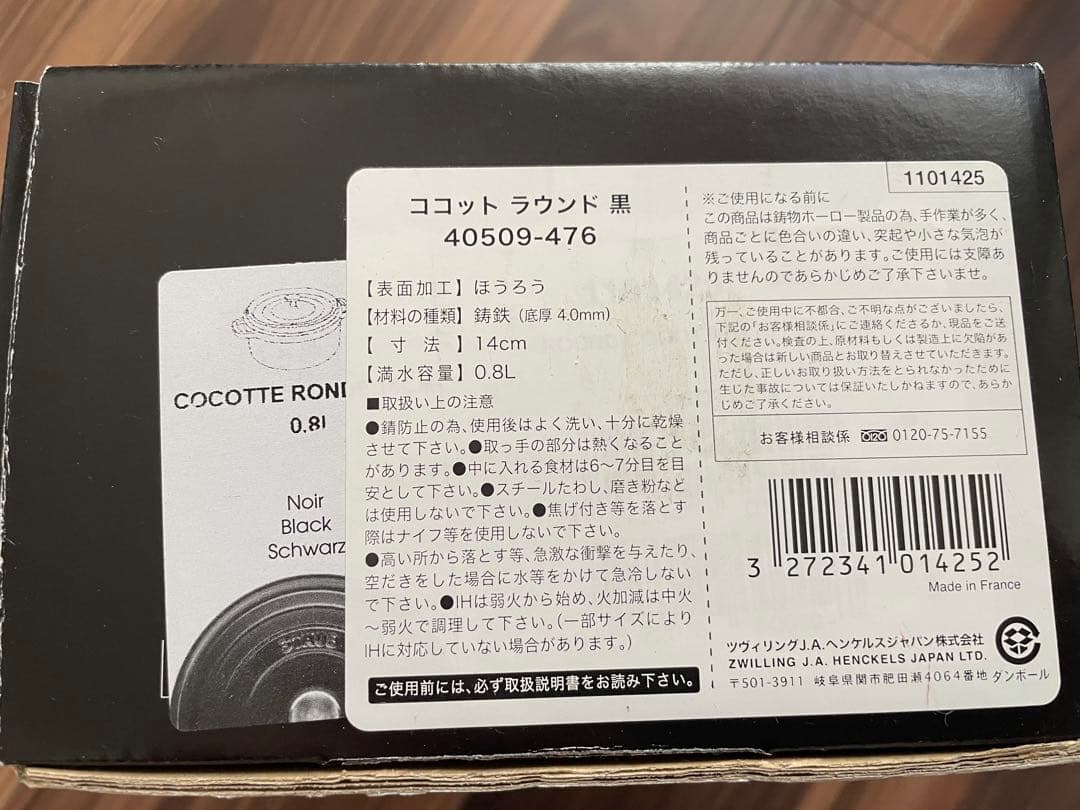 【STAUB】ストウブ ホーロー鍋14cm 0.8L ココットラウンド ブラック