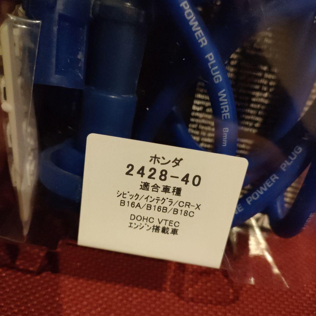 美品】永井電子 ウルトラ プラグコード ブルー シビック インテグラ