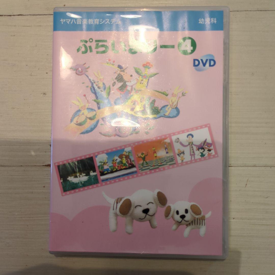 ぷらいまりー DVDシリーズ 1-4セット