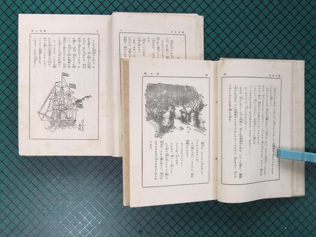 十一谷義三郎 「唐人お吉」正続揃 初版本・昭和5年・新潮社・函