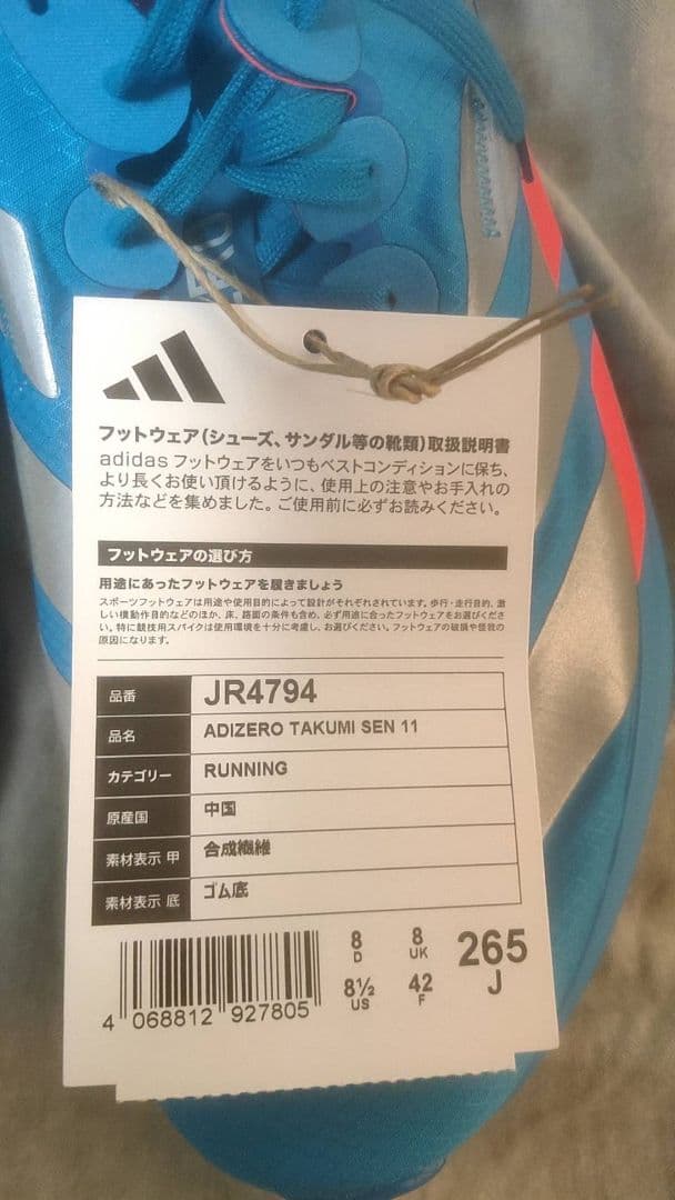 アディゼロ タクミセン11 26.5cm 新品未使用