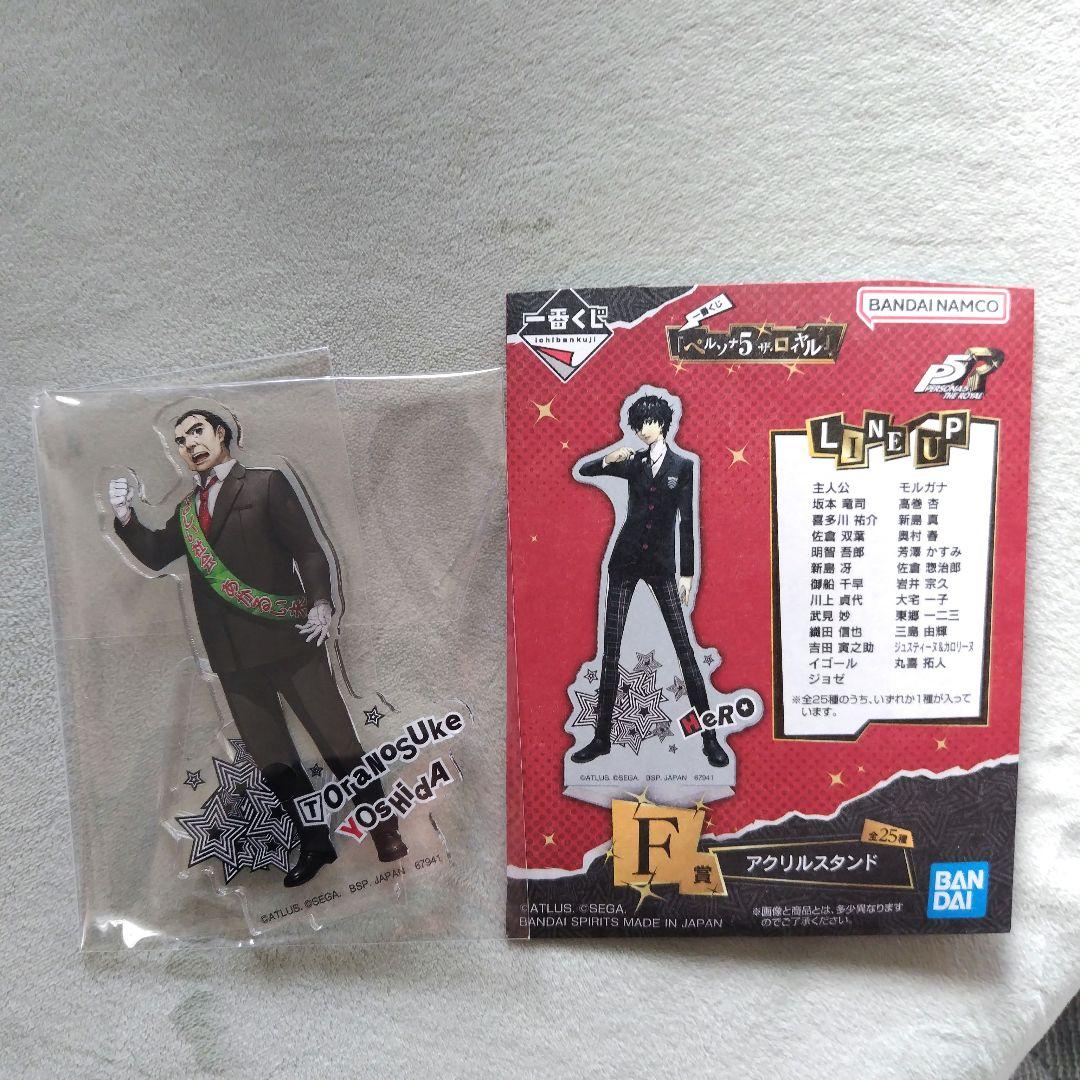 ペルソナ5ザ・ロイヤル 一番くじ アクスタ 吉田寅之助 - メルカリ