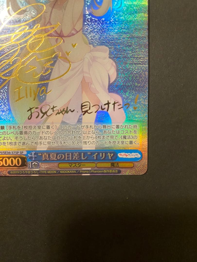 ヴァイスシュヴァルツ真夏の日差しイリヤサインsp