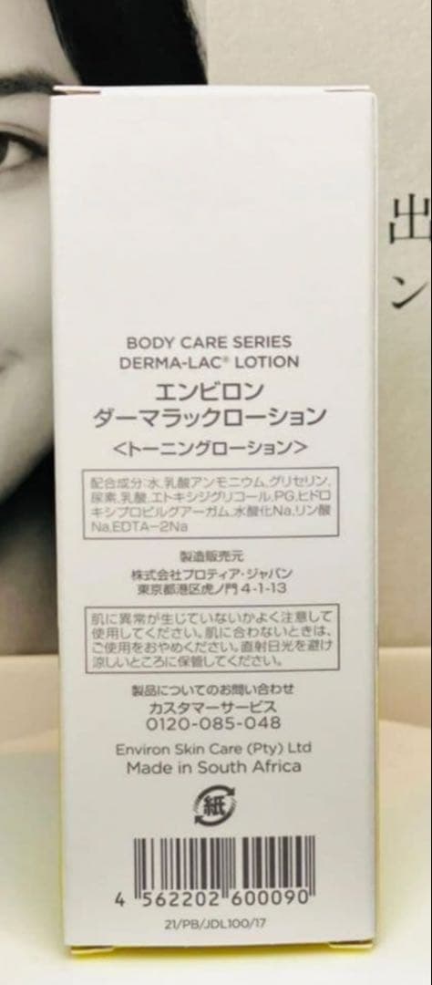 【新品未開封】モイスチャートーナー200ml＆ダーマラックローション箱無し