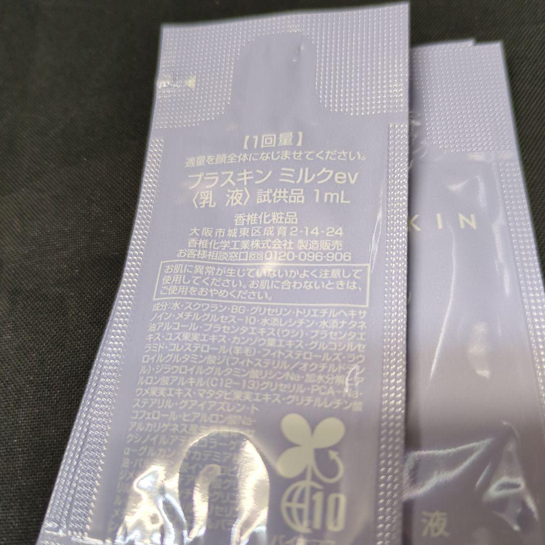 プラスキンローションev 360ml x 2本＋試供品 - メルカリ