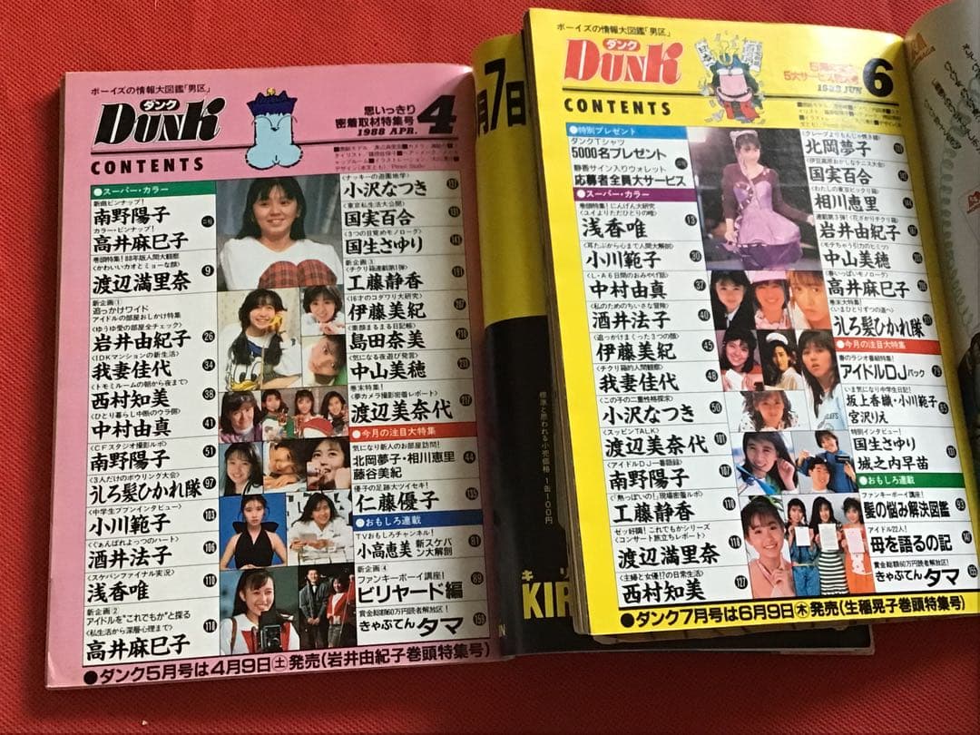 アイドル雑誌】 ダンク DUNK 男区 8冊おまとめ販売 中古雑誌 - メルカリ