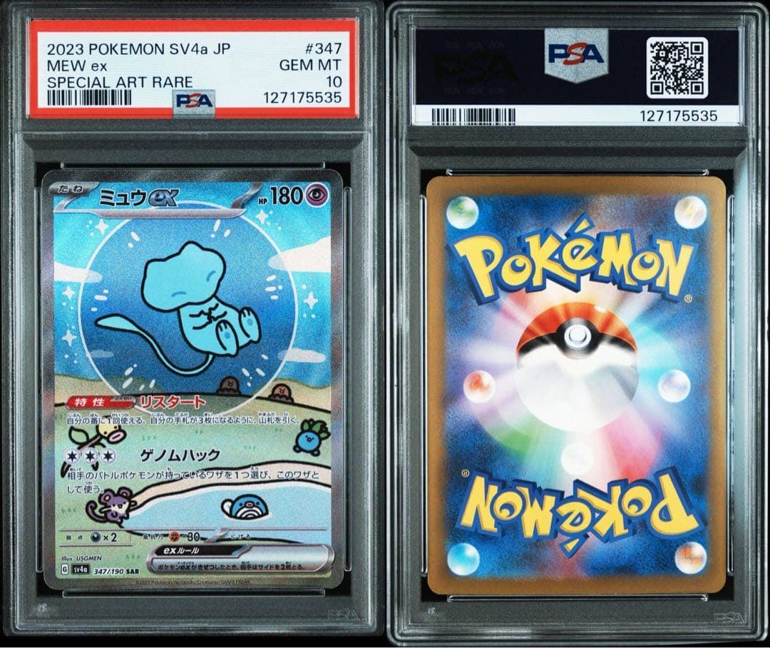 ミュウex SAR シャイニートレジャーex 347/190 PSA10 PSA10鑑定済〕ミュウex【SAR】{347/190}