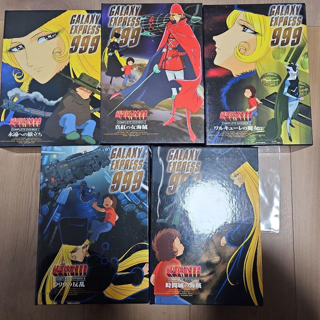 銀河鉄道999　DVD-BOX 1～5 銀河鉄道999 DVD-BOX 1～5 - メルカリ
