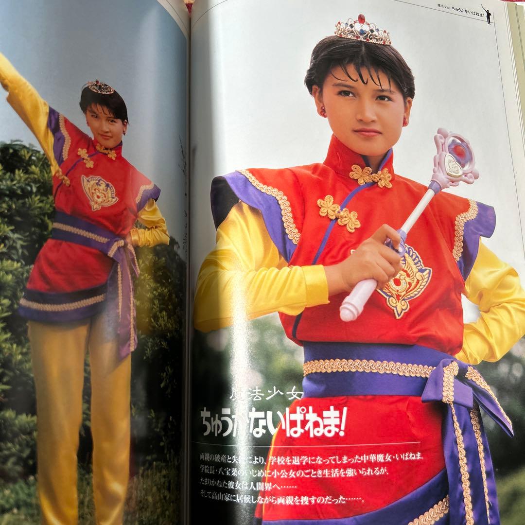 愛ある限り戦いましょう! 不思議美少女コレクション　写真集