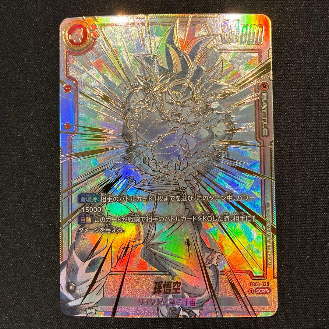 ドラゴンボール　孫悟空　SCR★★ SB01）孫悟空【SCR☆】《緑》 （SB01）FB05-119 販売ページ