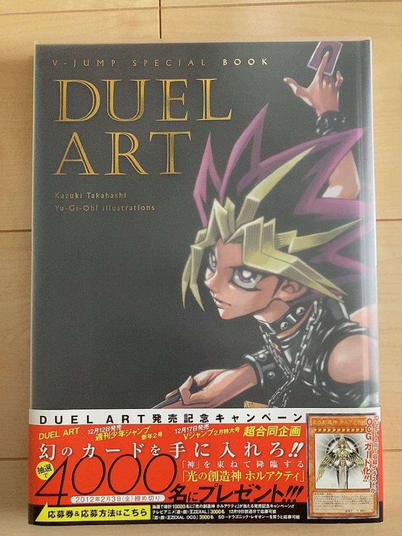 DUEL ART高橋和希遊☆戯☆王イラスト集 = Kazuki Takahas…