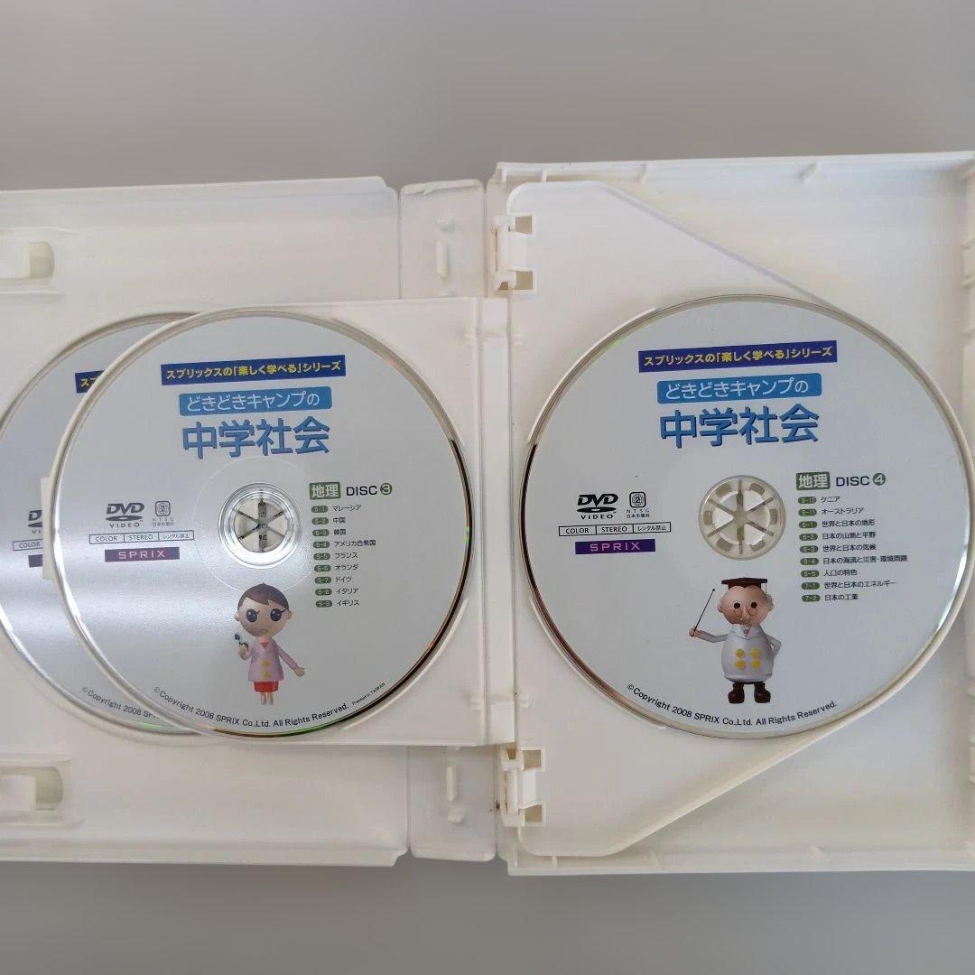 どきどきキャンプの中学社会 地理 DVD5枚セット(598分)