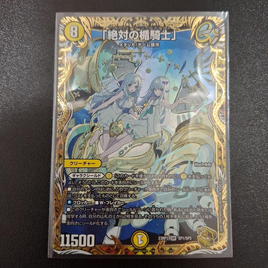 絶対の楯騎士」アブソリュートシールドナイト 金トレ 金トレジャー