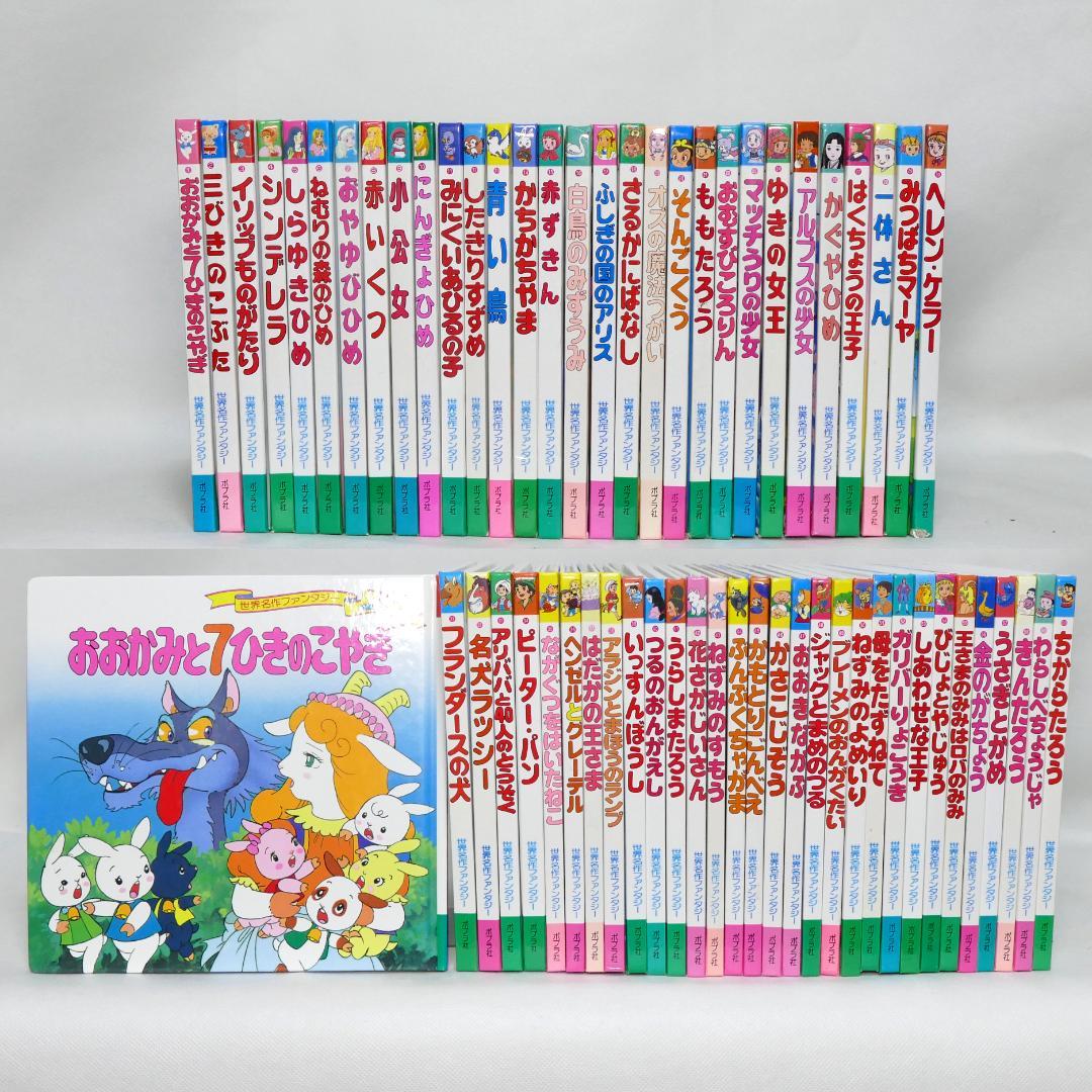 絵本 世界名作ファンタジー 全60巻セット - メルカリ