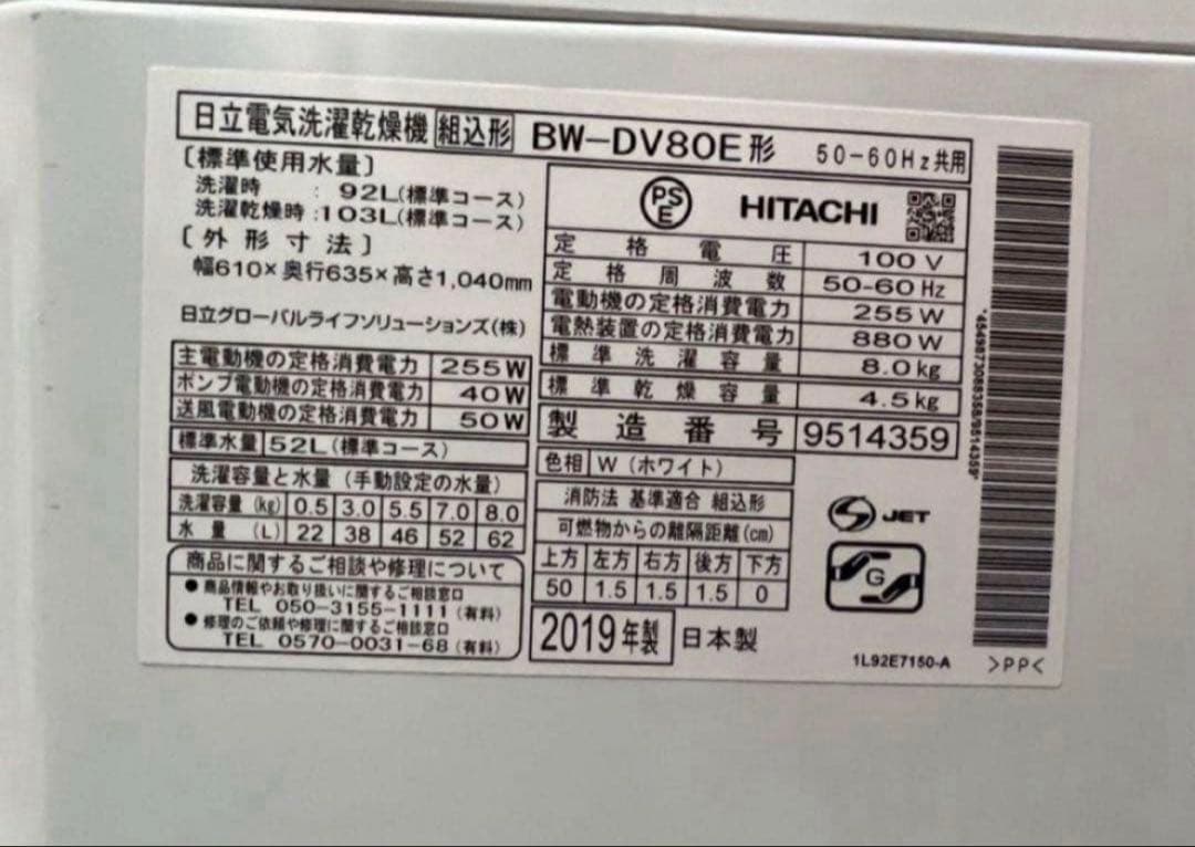 2019年式 8kg 4.5kg ビートウォッシュ洗濯乾燥機 BW-DV80E