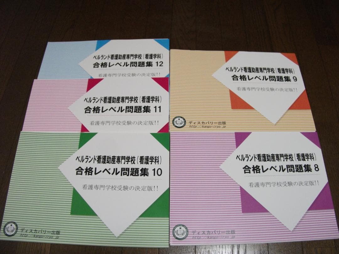 ベルランド看護助産大学校の対策問題集　国語・英語のみ 専門学校 ベルランド看護助産大学校 | 学校案内、資料請求はコチラ