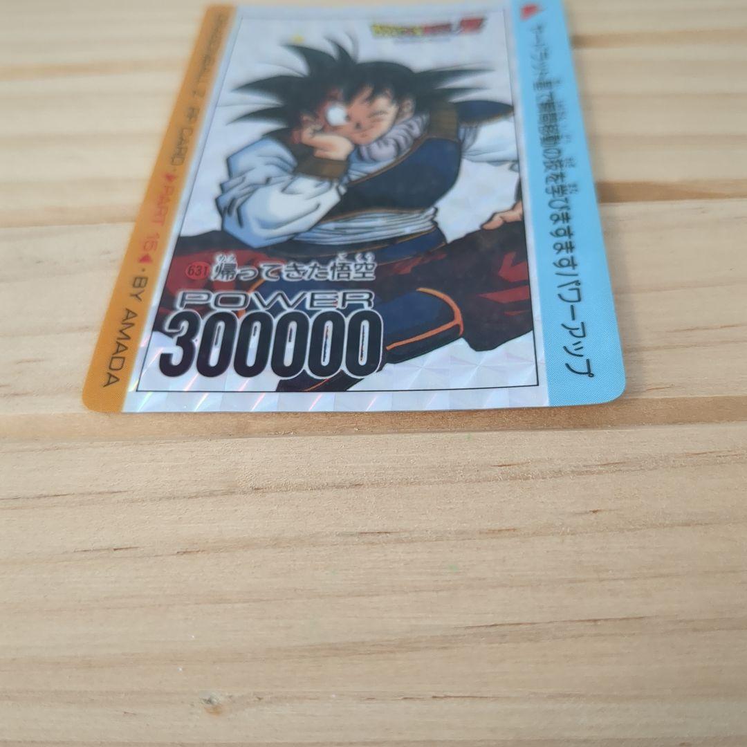 ドラゴンボールZ 631帰ってきた悟空 - メルカリ