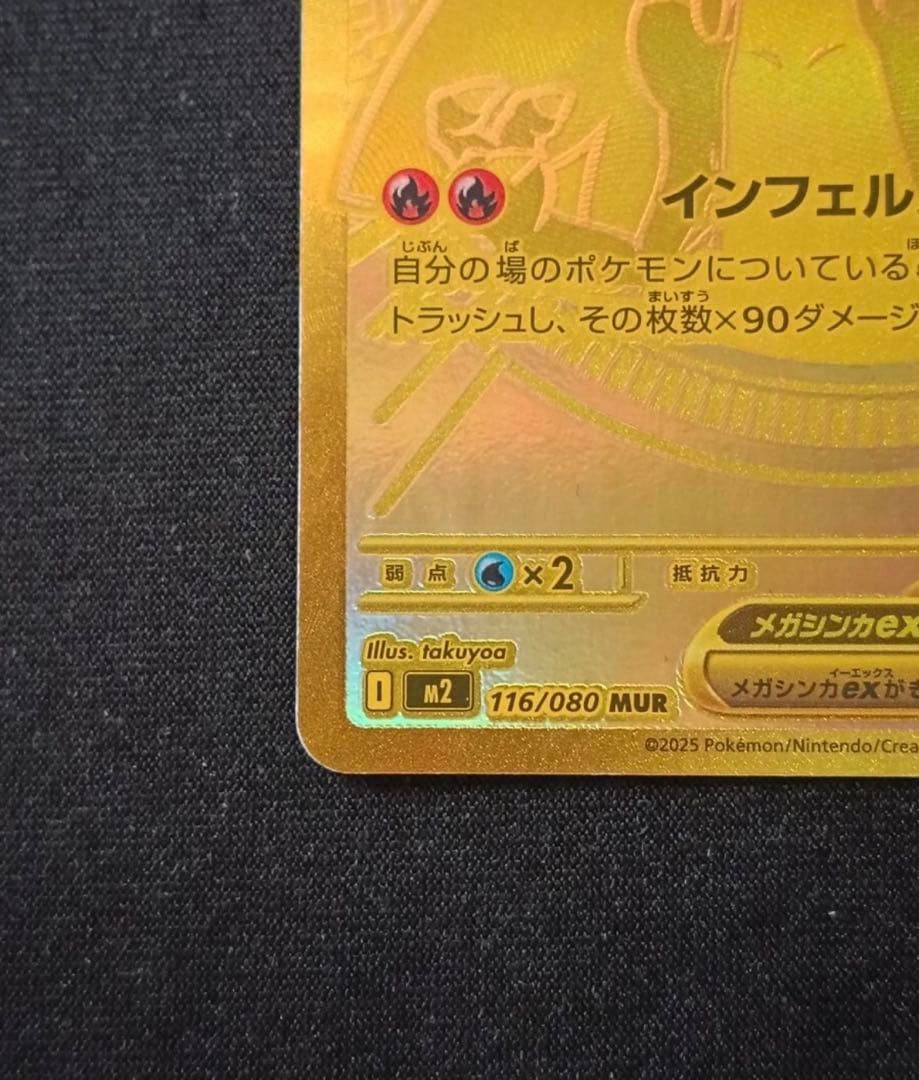 T*a様 メガリザードンXex MUR メガリザードンXex MUR [M2 116⁄080