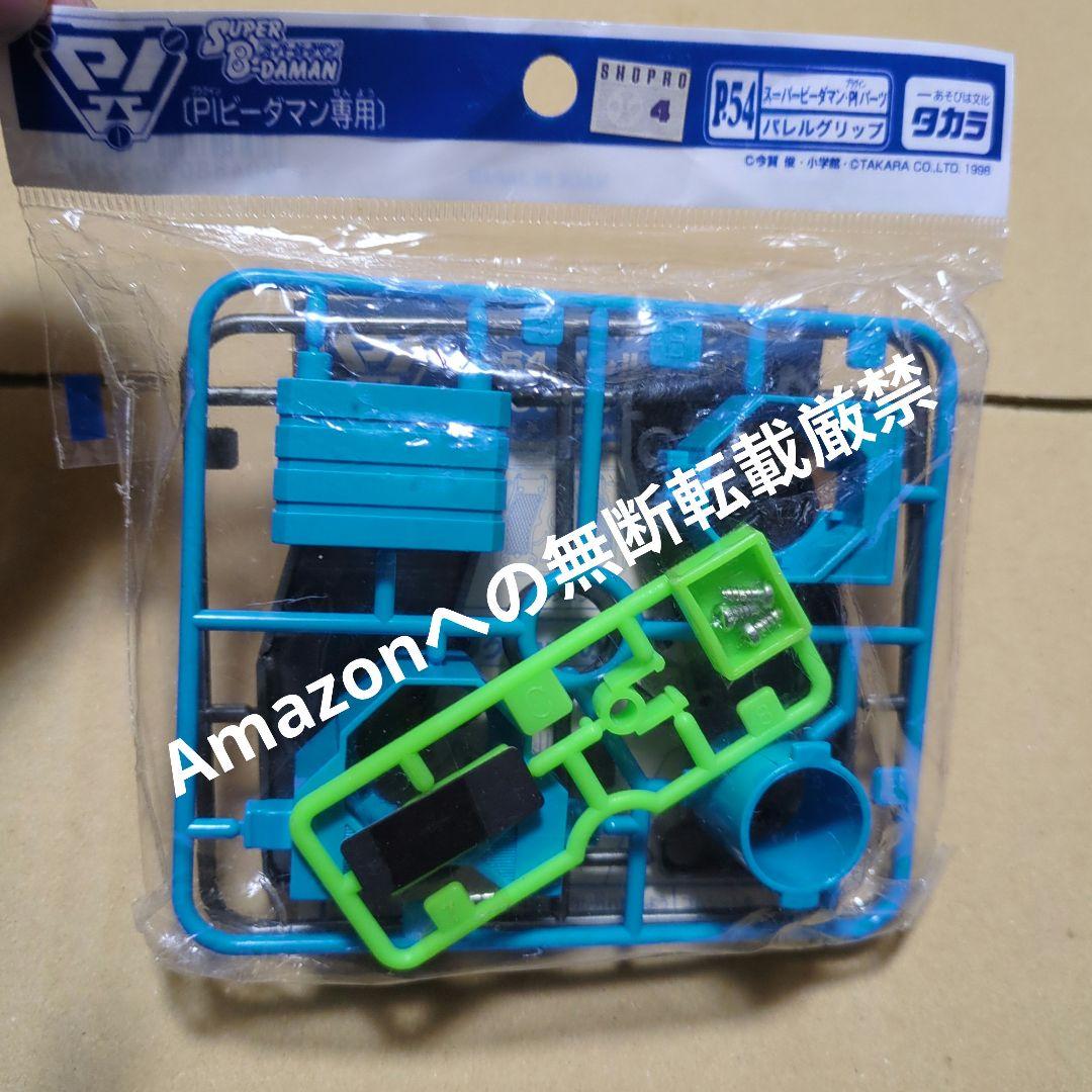 希少レア‼️ タカラ スーパービーダマン P54 バレルグリップ 1998年 Yahoo!オークション -「ビーダマン バレル」の落札相場・落札価格