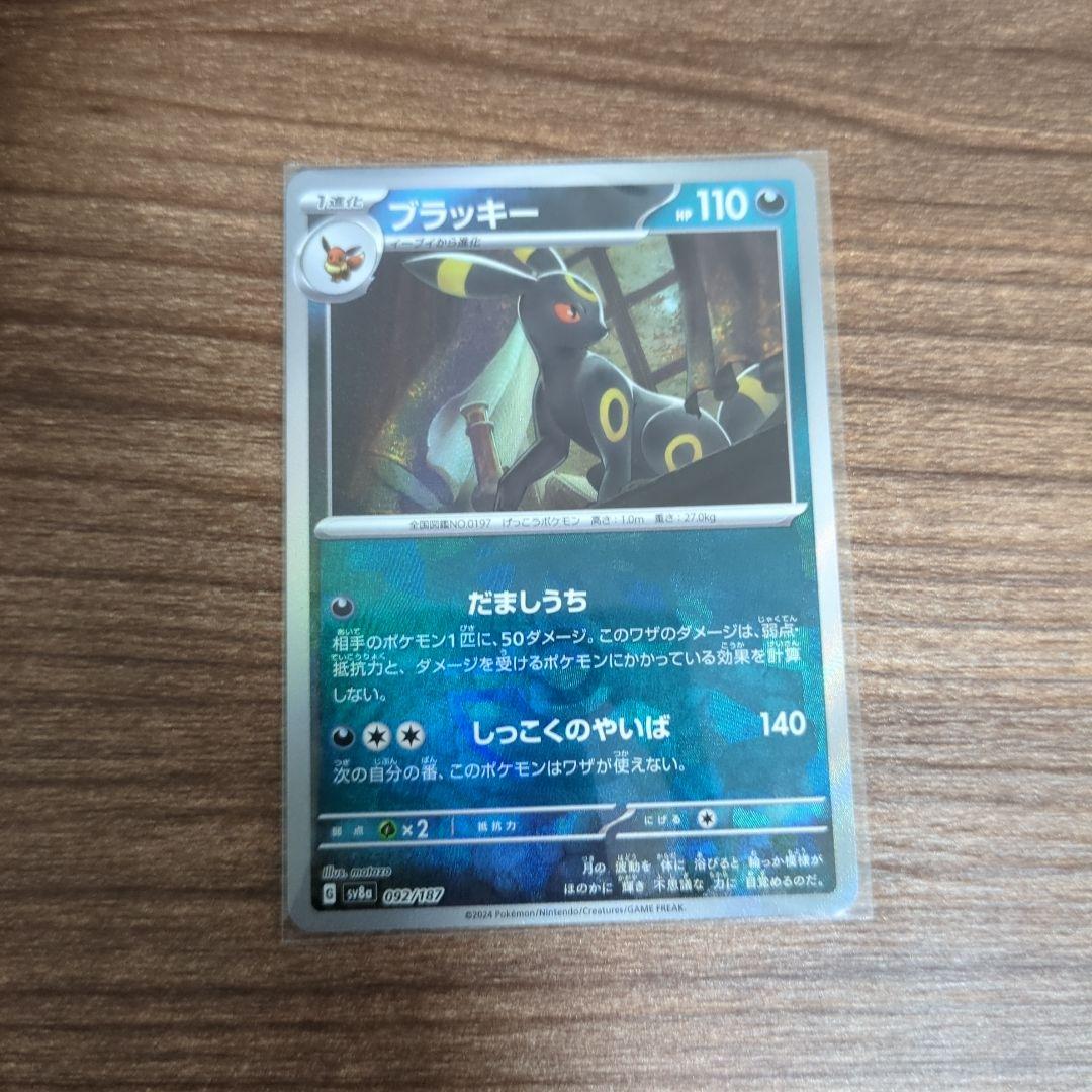 ポケモンカード 　ブラッキー 　マスターボールミラー ポケカ】ブラッキー【ミラー/マスターボール柄】SV8A 092/187 - C-labo