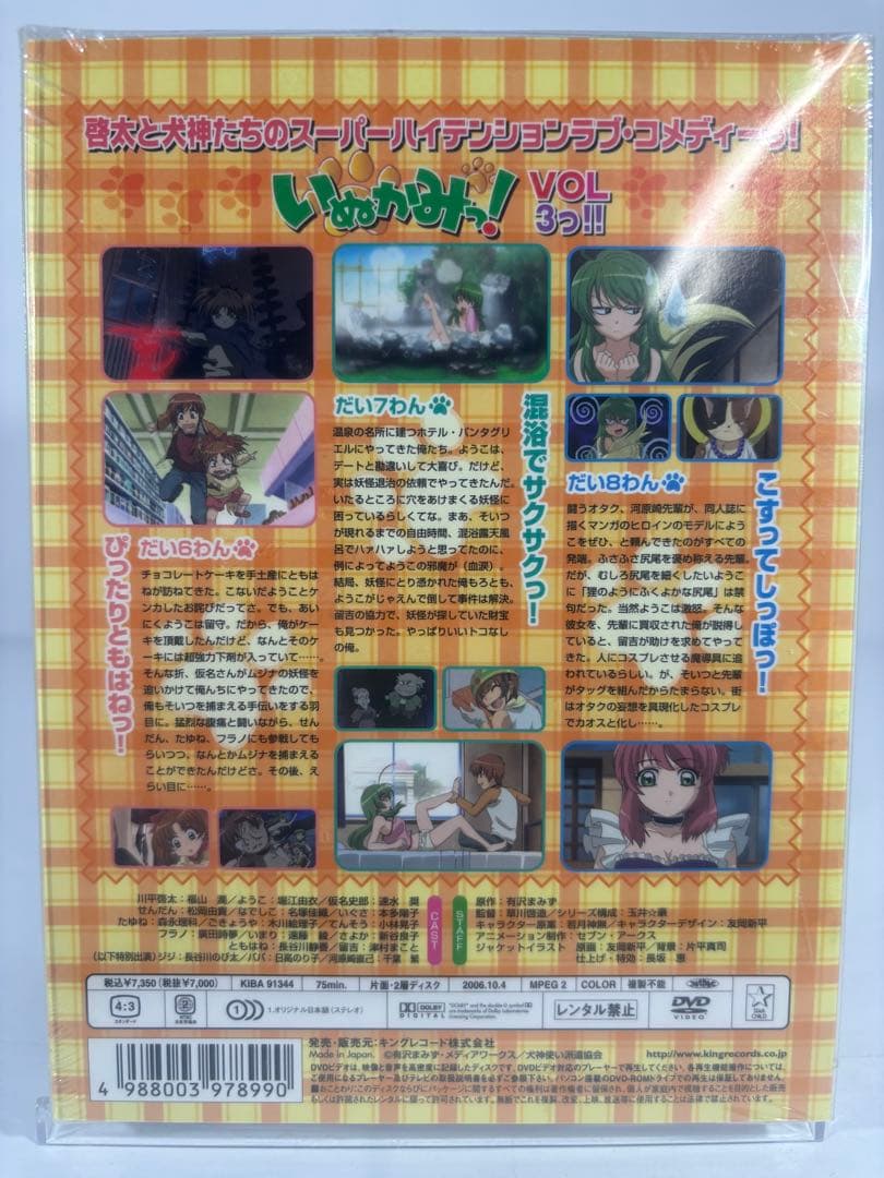 新品未開封 いぬかみっ! 特装版DVD 全9巻＋THE MOVIEセット