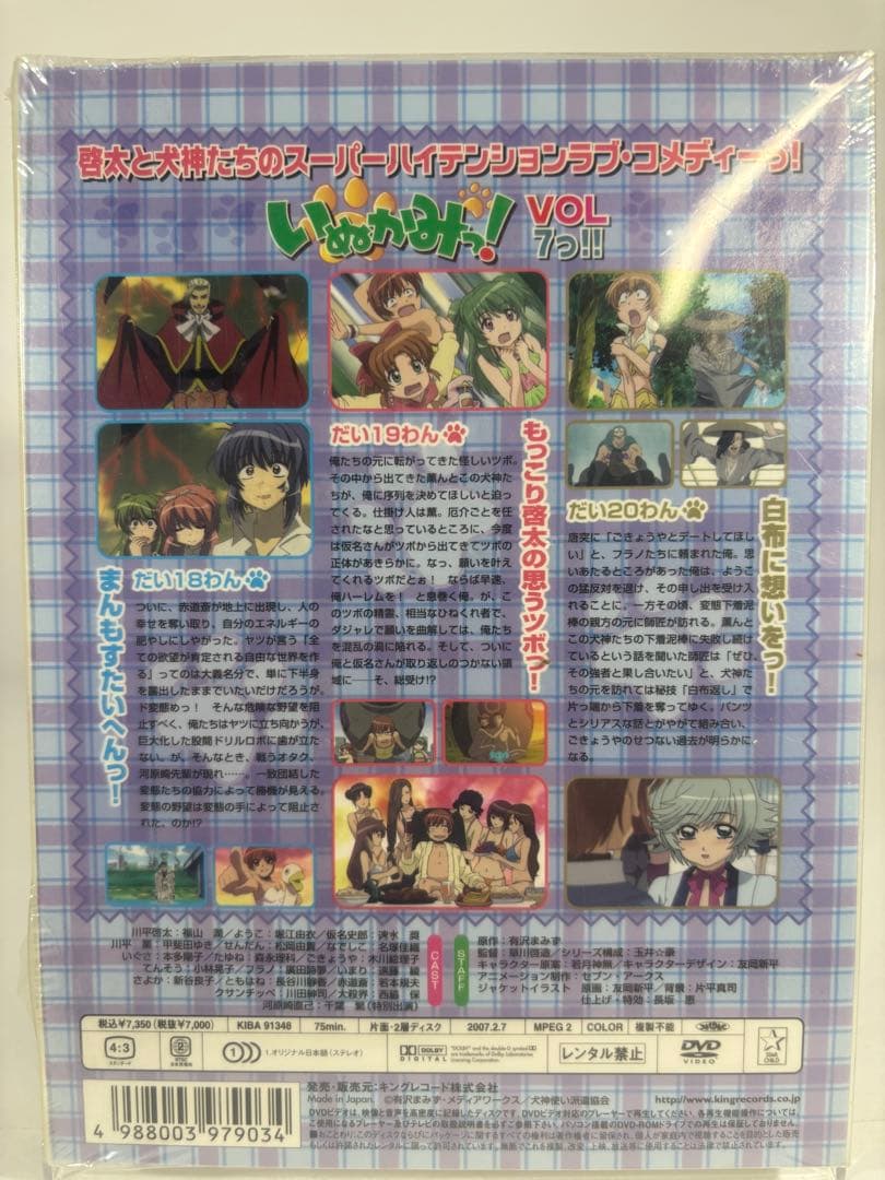新品未開封 いぬかみっ! 特装版DVD 全9巻＋THE MOVIEセット