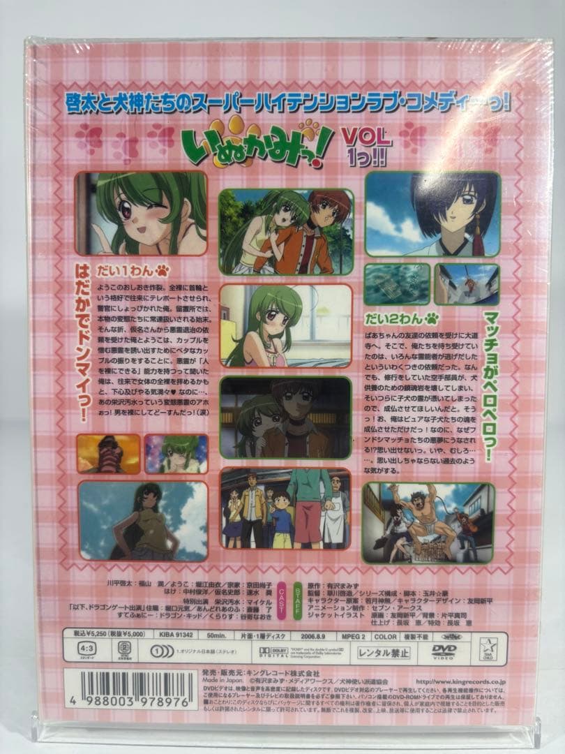 新品未開封 いぬかみっ! 特装版DVD 全9巻＋THE MOVIEセット
