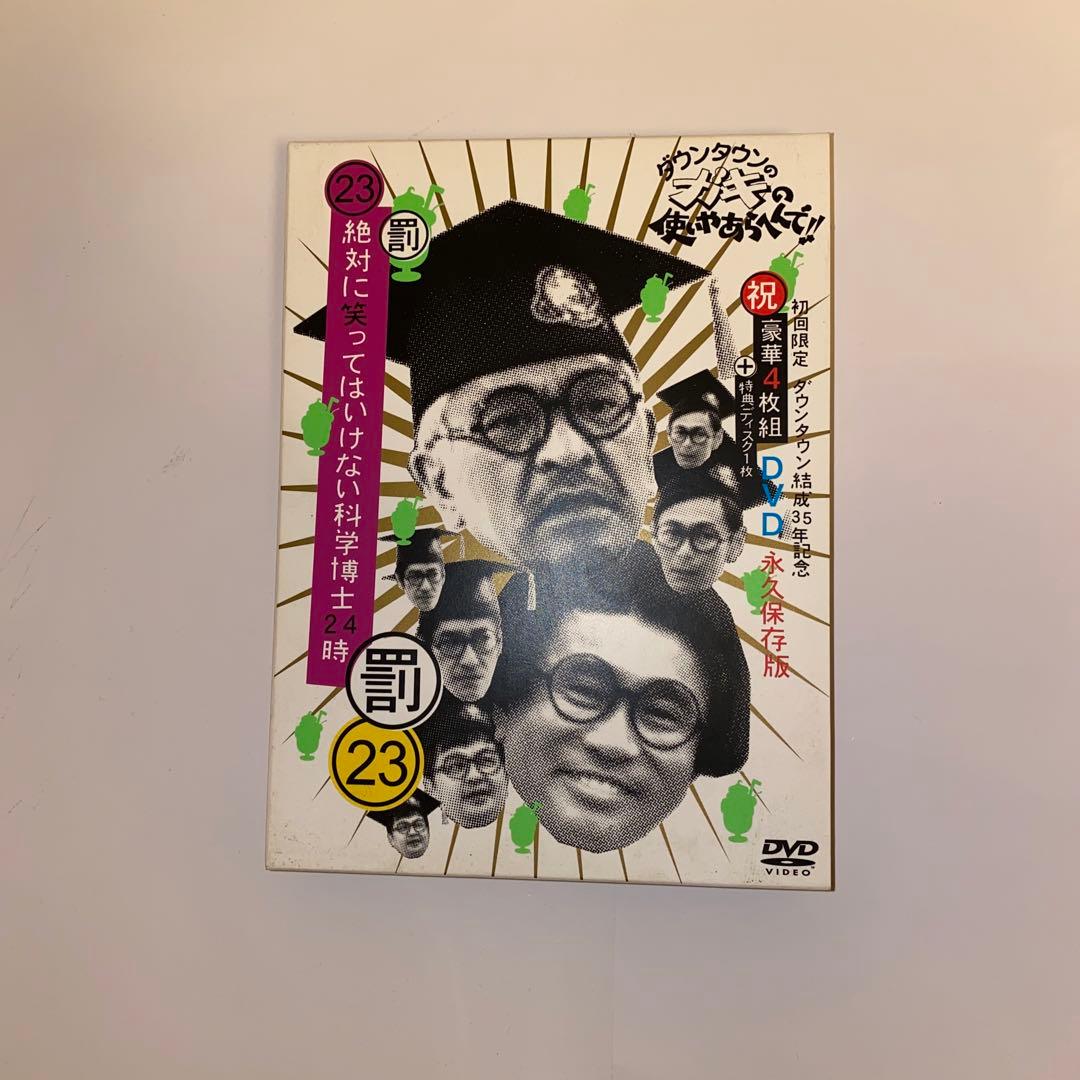 ダウンタウンのガキの使いやあらへんで!! ㊗ダウンタウン結成35年記念 永久保… Amazon.co.jp: ダウンタウンのガキの使いやあらへんで!!(祝