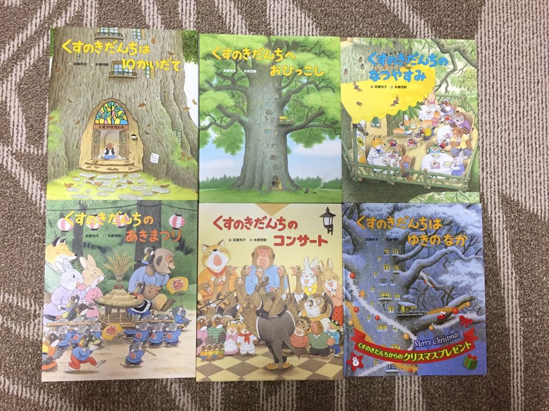 くすのきだんちシリーズ - メルカリ