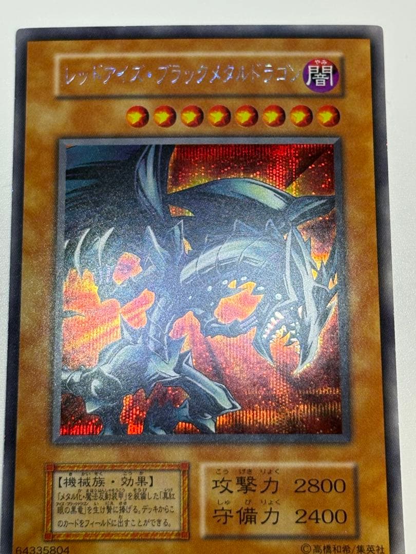 新品みたいです。レッドアイズ・ブラックメタルドラゴン シークレット