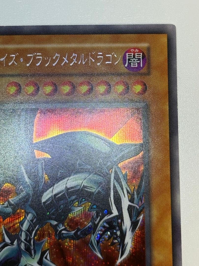 新品みたいです。レッドアイズ・ブラックメタルドラゴン シークレット