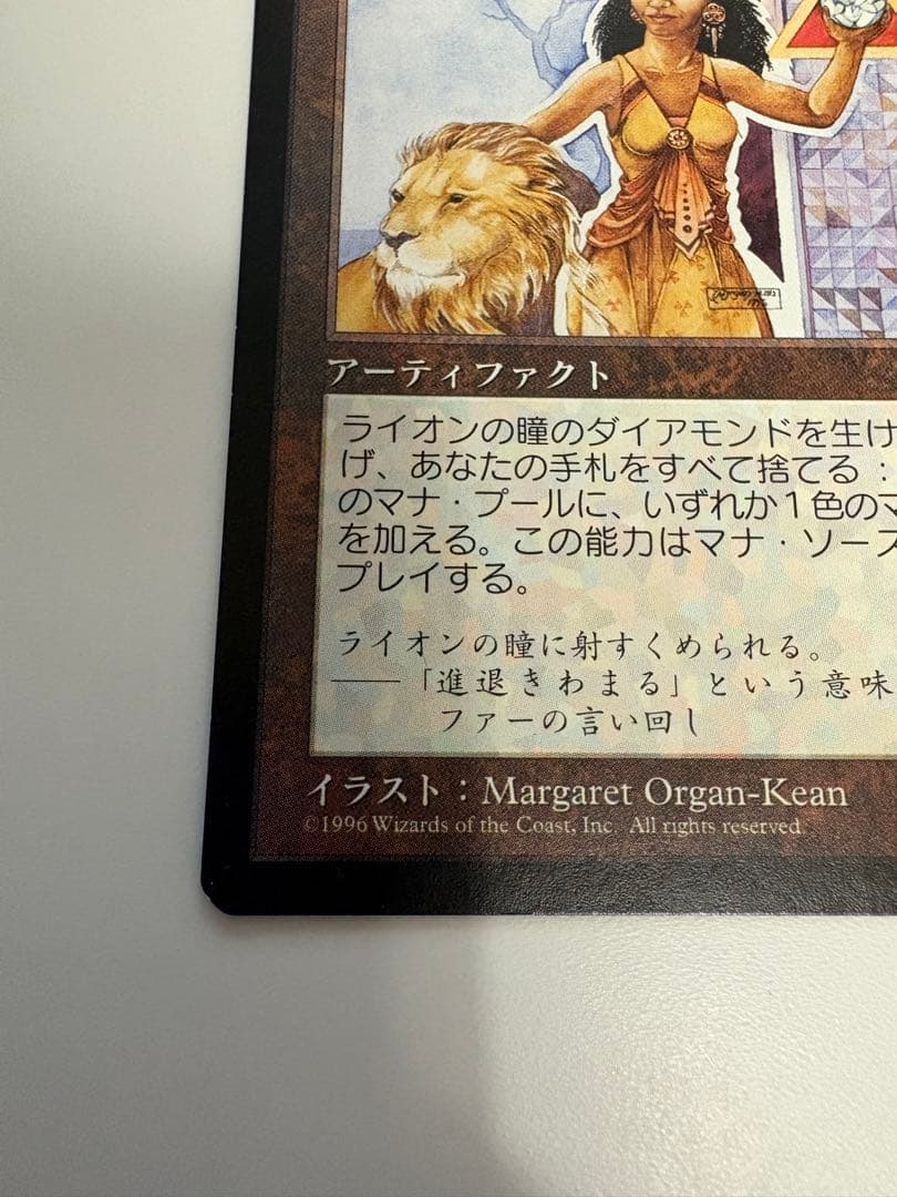 ライオンの瞳のダイアモンド 水濡れ