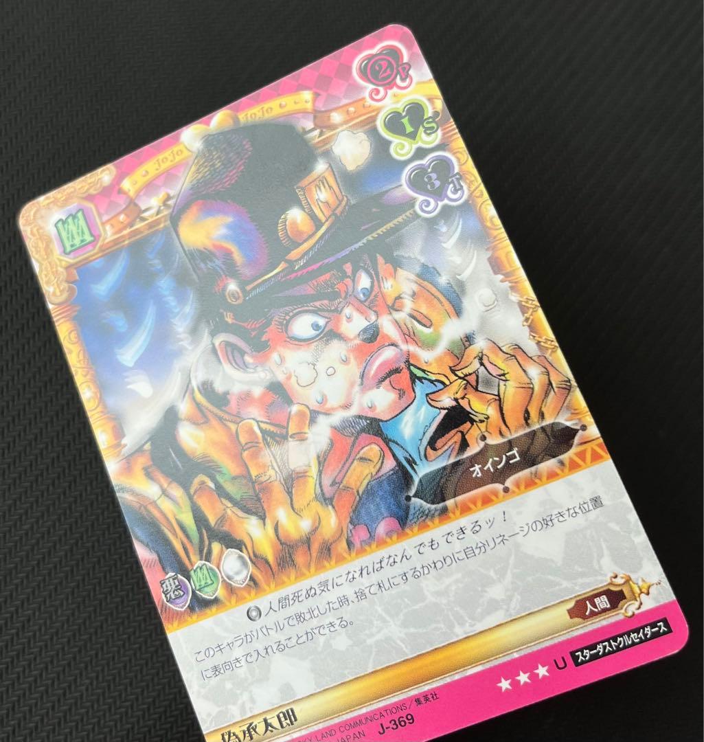 ジョジョの奇妙な冒険ABC 偽承太郎 J-369 U シングル - メルカリ