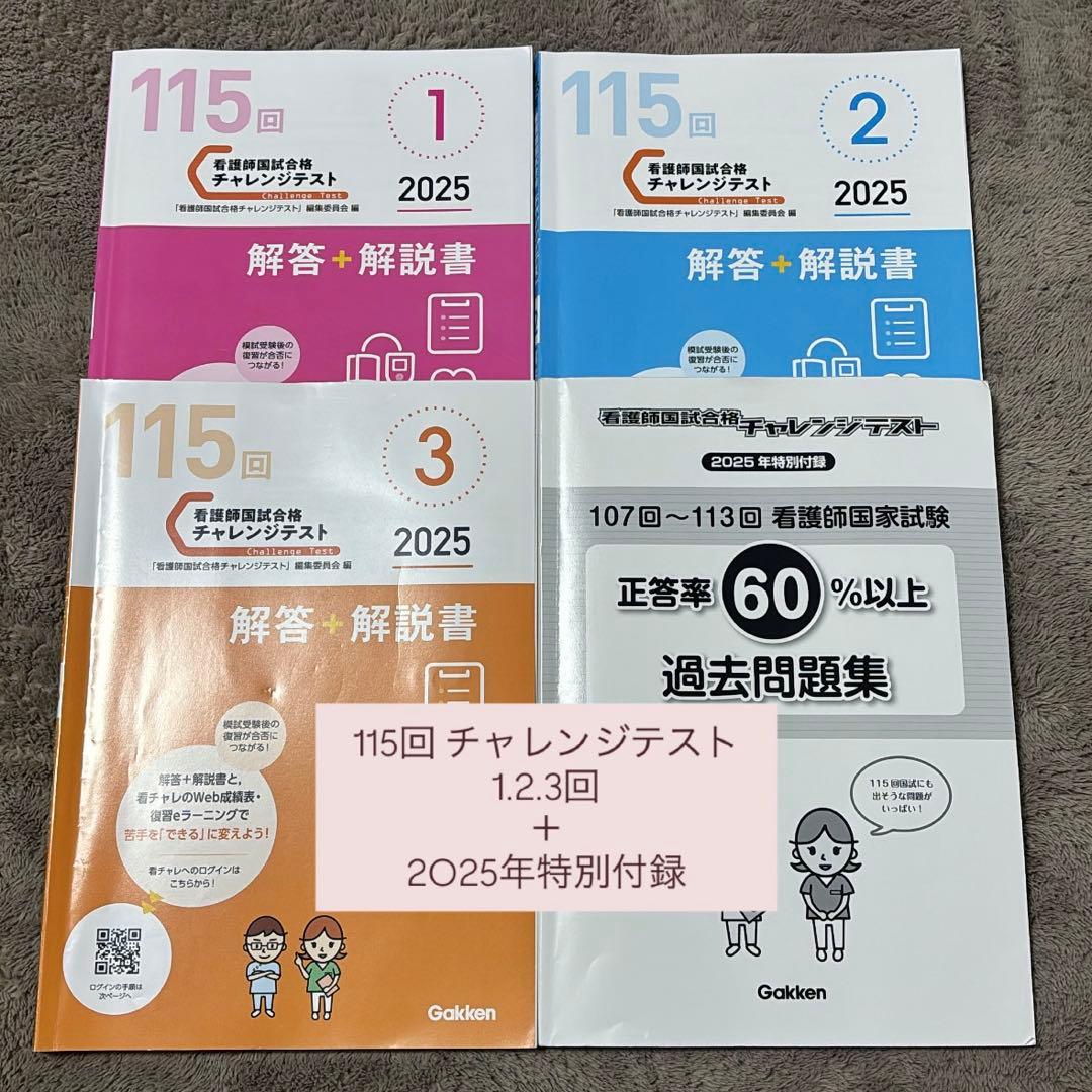 看護師国家試験 学研模試 2025年版 - メルカリ