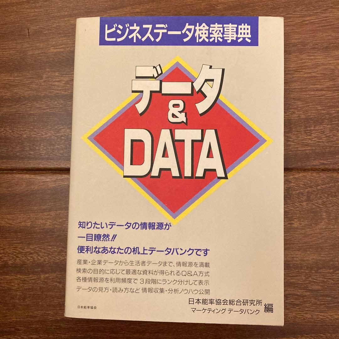 データ&DATA ビジネスデータ検索事典 データベース3000［5th Edition］準拠 書いて覚える英単語ノート 基本