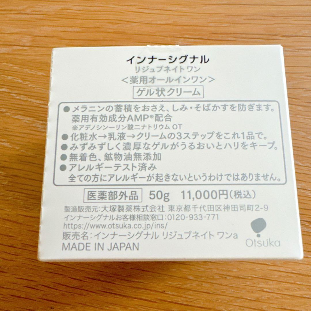 大塚製薬 インナーシグナル リジュブネイトワン 50g セット - メルカリ