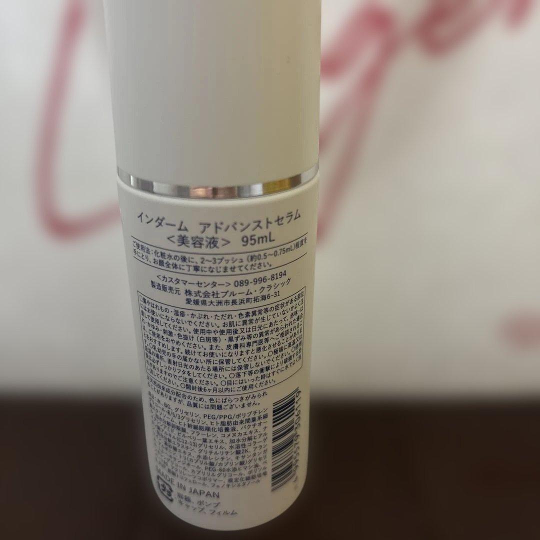 INDERM 美容液 95ml - 美容液激安